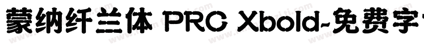 蒙纳纤兰体 PRC Xbold字体转换